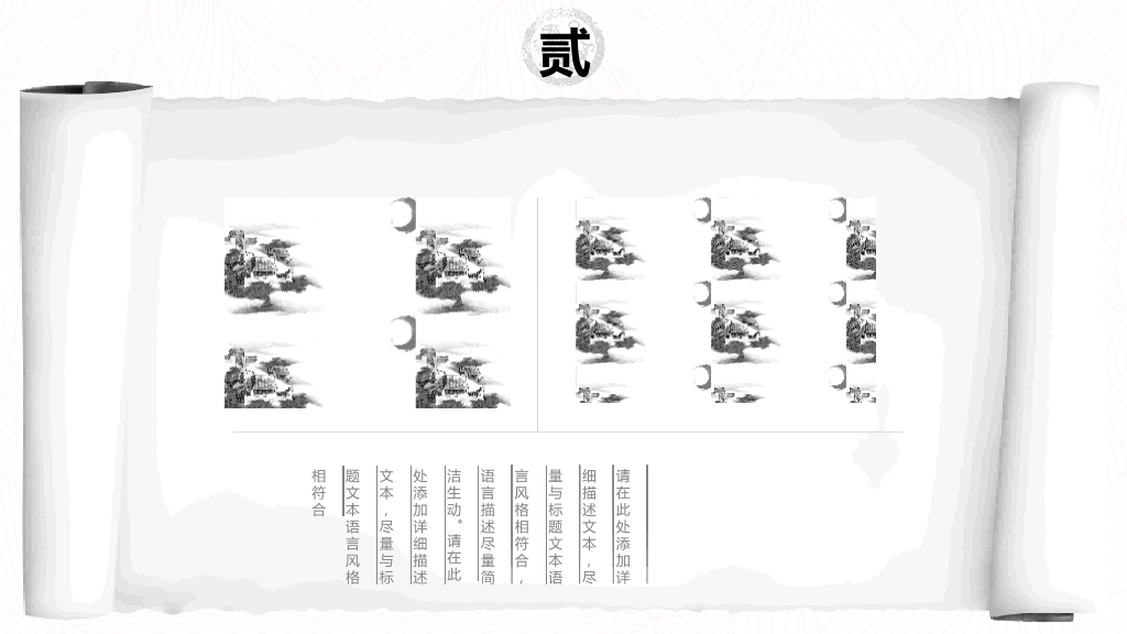 创意水墨卷轴中国风PPT模板