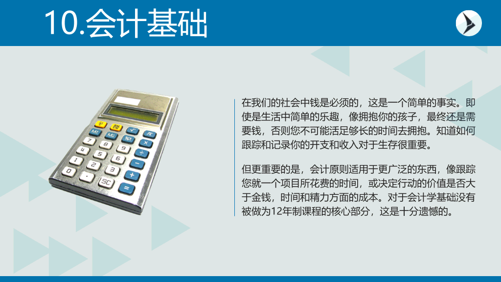 职场人士应该学习的10项技能PPT