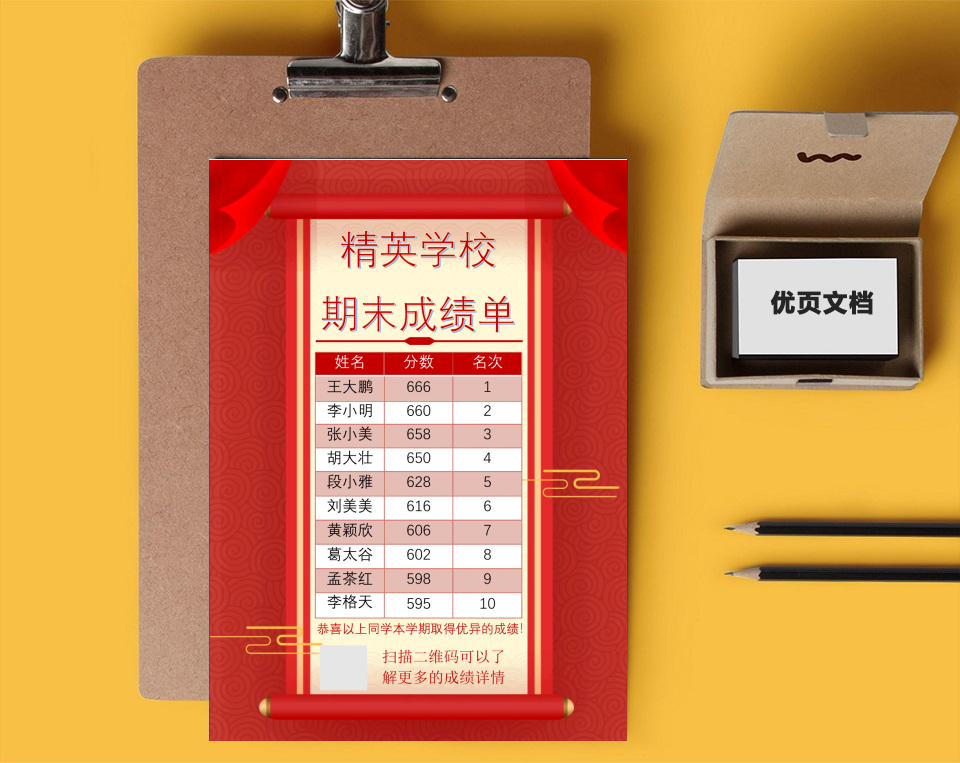 期末成绩排名榜海报