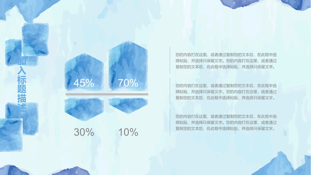 创意水彩效果通用PPT模板