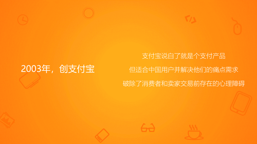 《穿布鞋的马云》读书笔记PPT