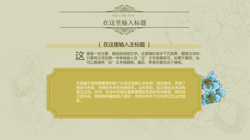 唯美淡雅复古小清新PPT模板