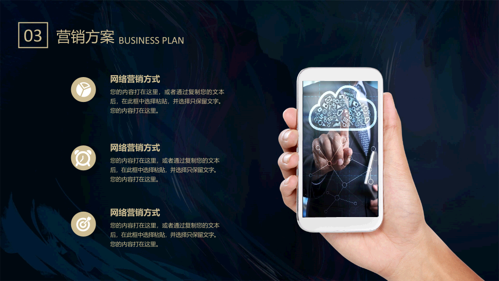质感高端商业计划书PPT模板