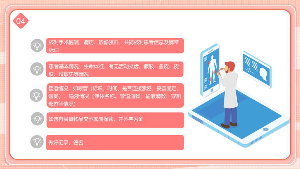 护士护理交接班制度培训PPT模板
