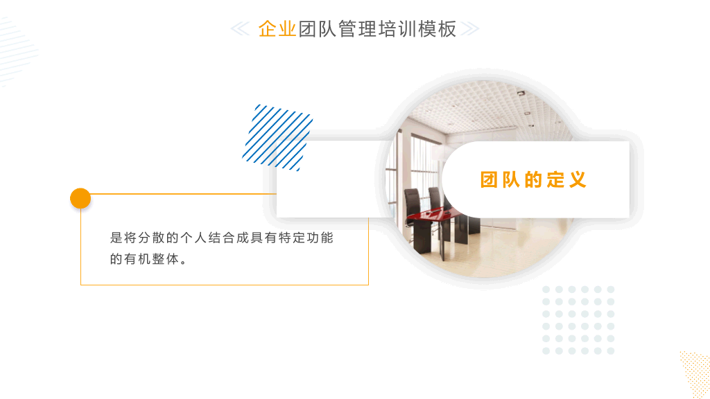 清新简约团队管理培训PPT模板