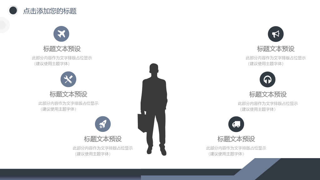 简约设计商务通用PPT模板