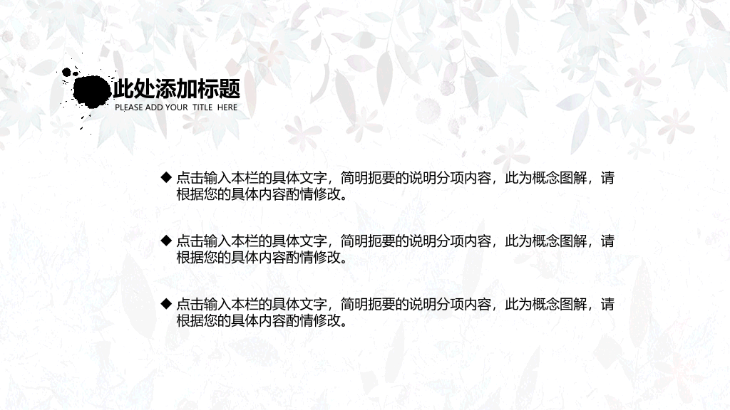 淡雅简洁中国风PPT模板