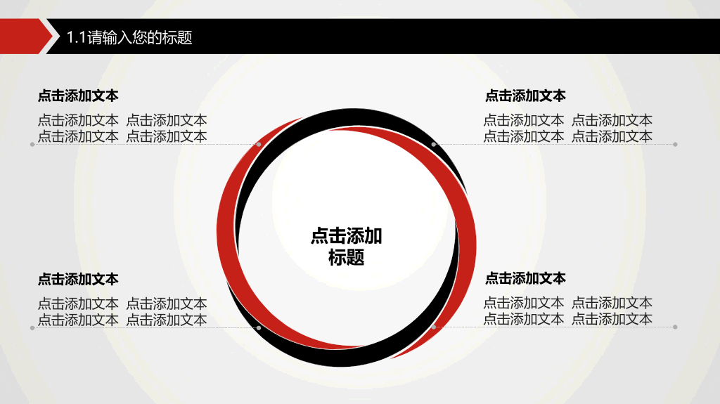 精准出击明确目标PPT模板