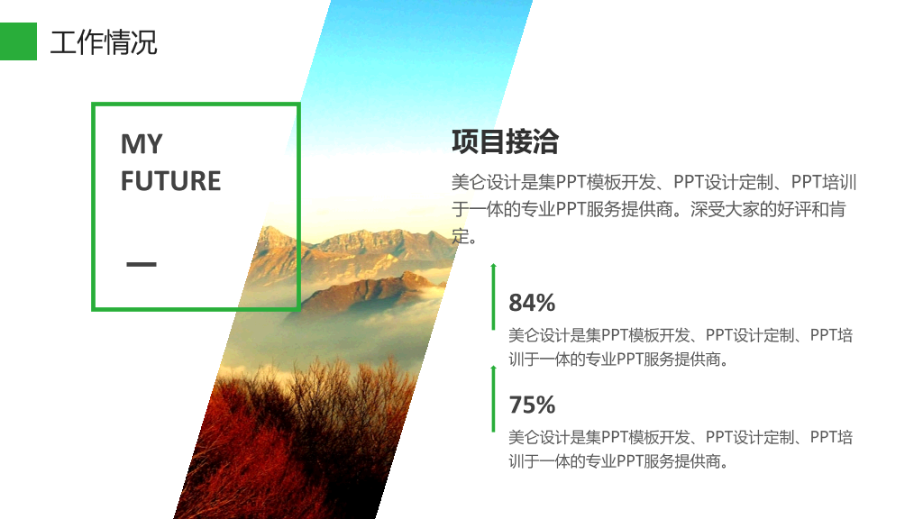 清爽绿色自然个人总结PPT模板