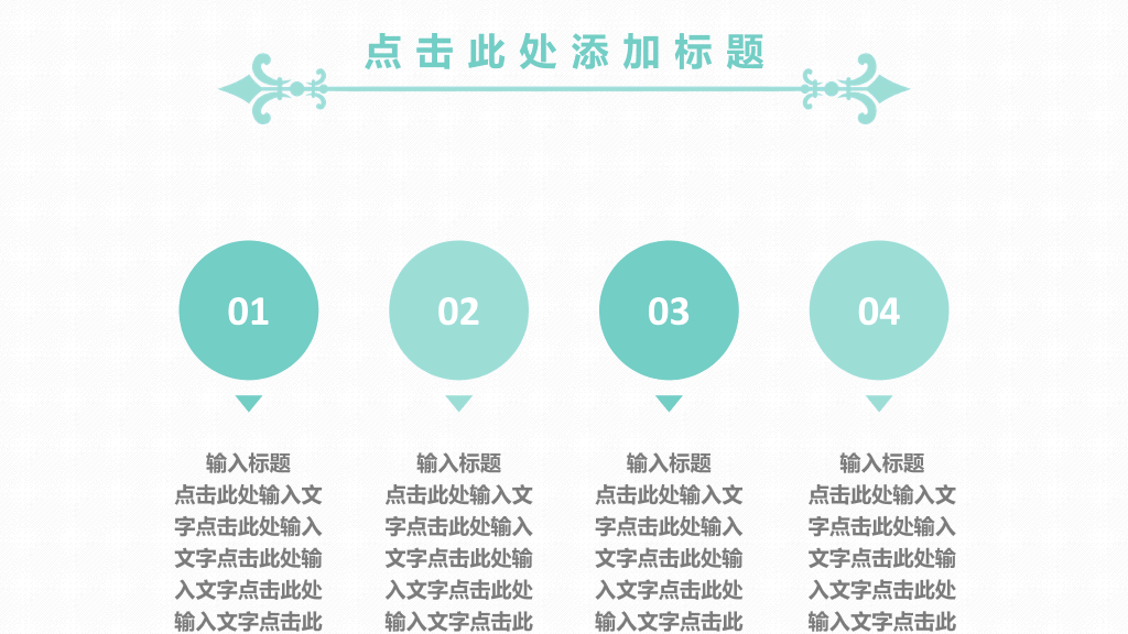 淡雅简洁清新动态PPT模板