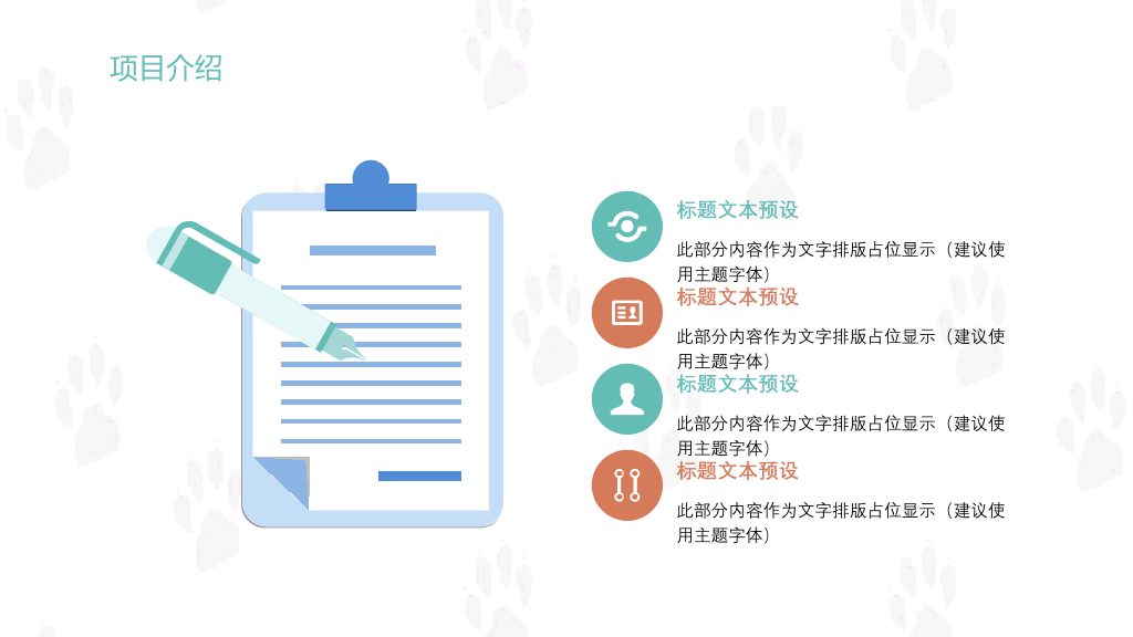 宠物狗狗可爱萌宠PPT模板