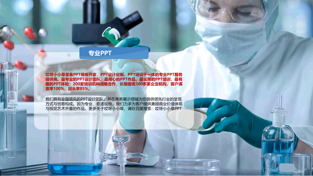 牙医牙科医生PPT模板