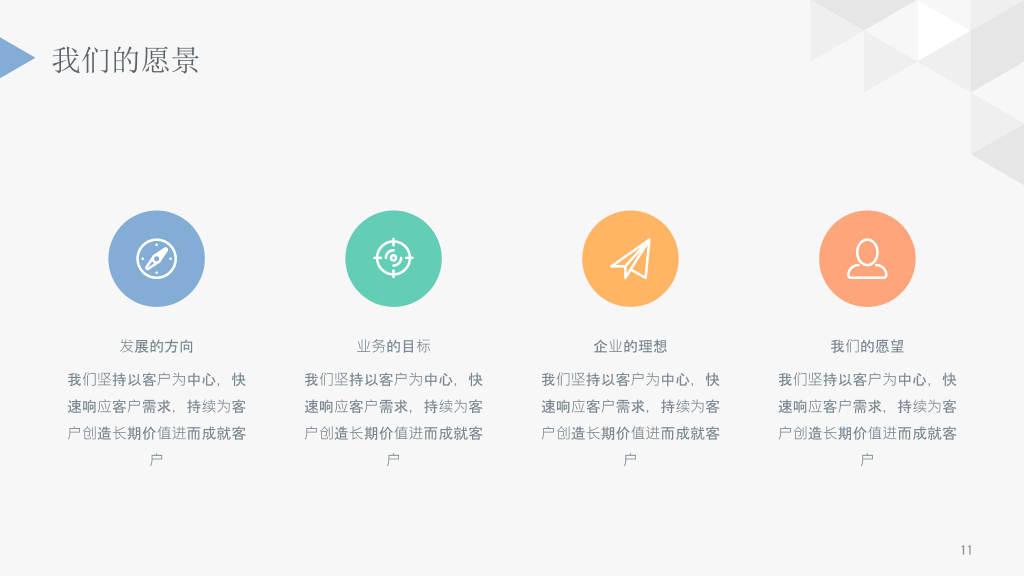 简洁创意三角公司介绍PPT模板