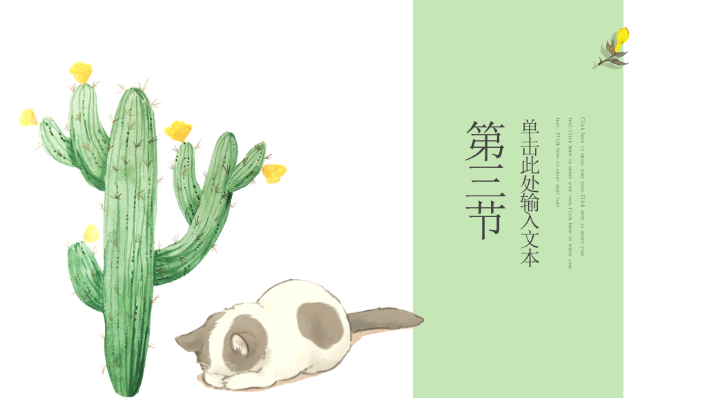 水彩仙人掌植物日系小清新PPT模板