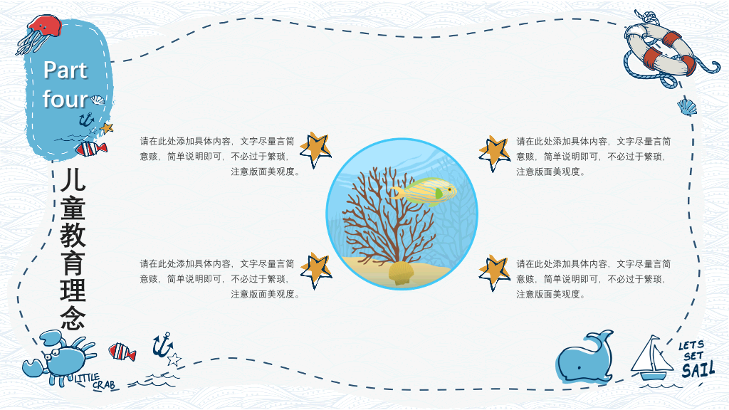 手绘可爱卡通海洋风PPT模板