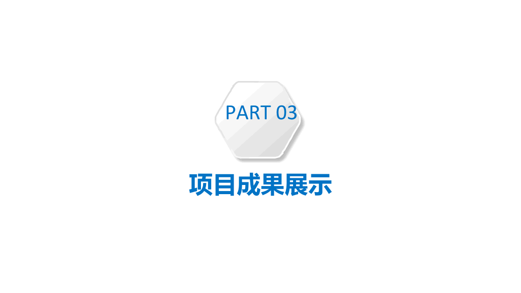 极简微立体工作汇报PPT模板