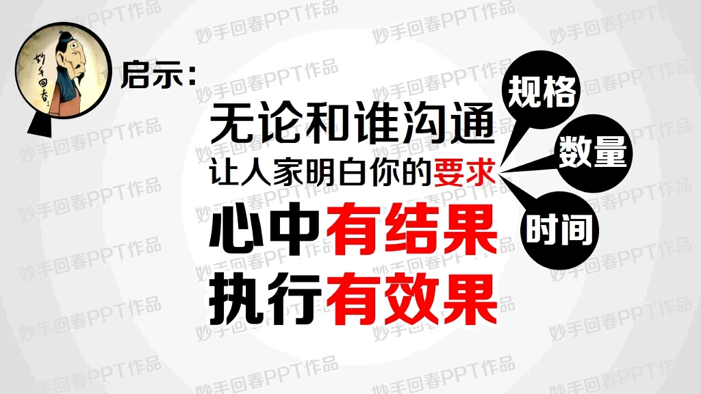 上下级如何沟通PPT课件