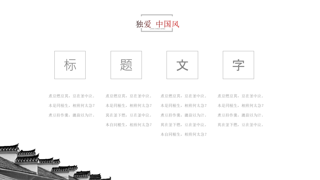 简洁素雅新中式中国风PPT模板