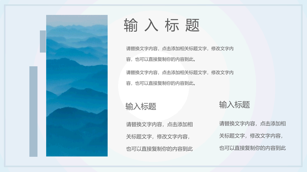 淡雅远山群山国风意境PPT模板