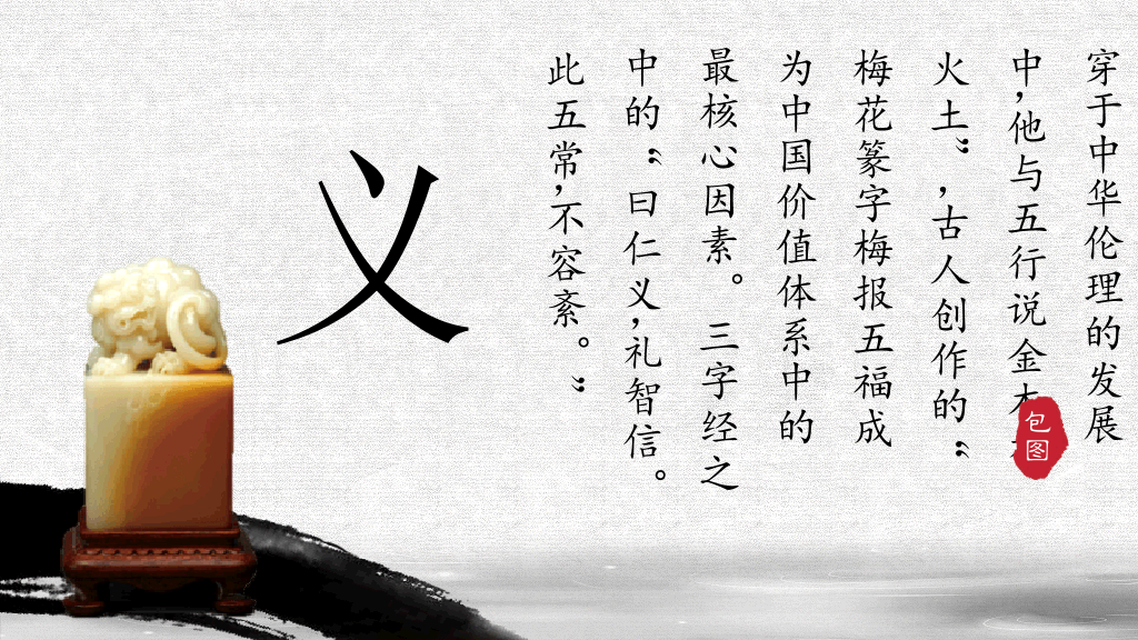 传统文化道德介绍PPT模板