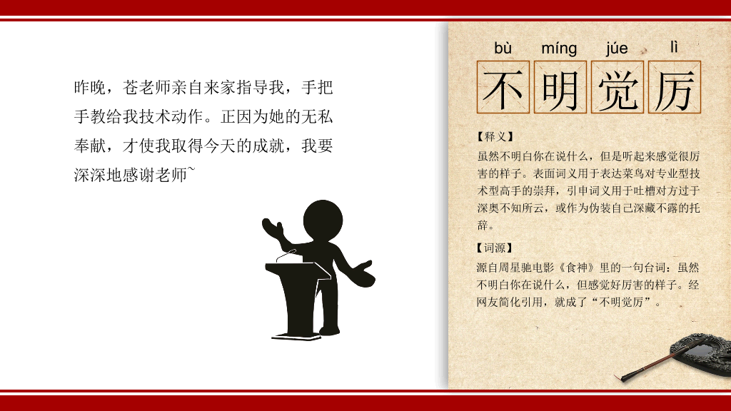 线装书风格词语解释PPT模板