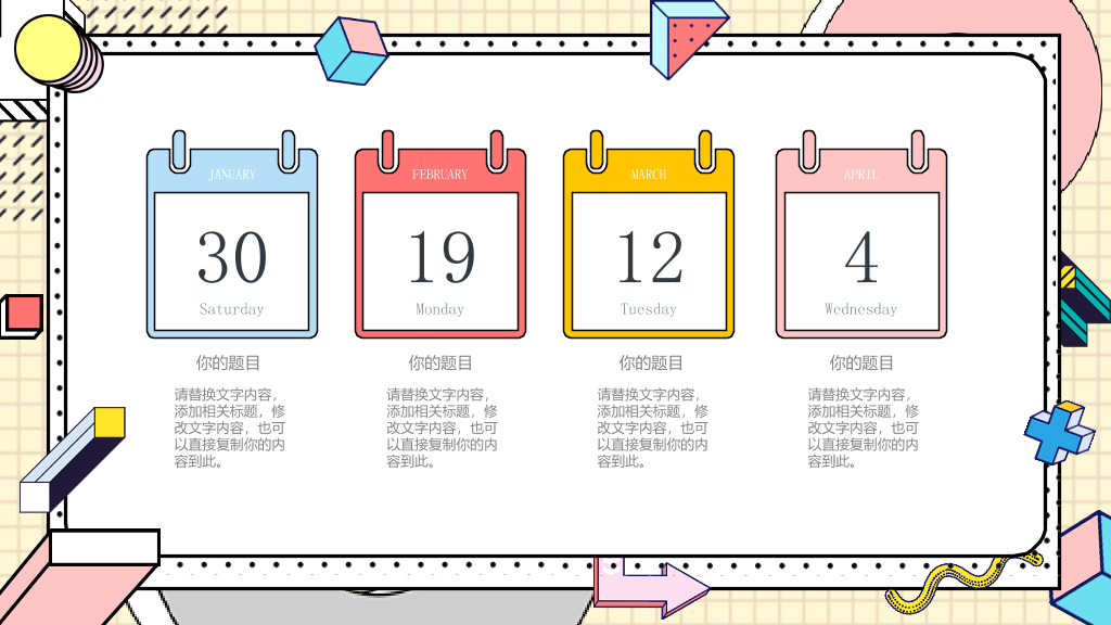 时尚创意孟菲斯风格PPT模板