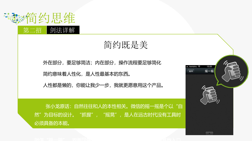 互联网思维独孤九剑PPT读书笔记