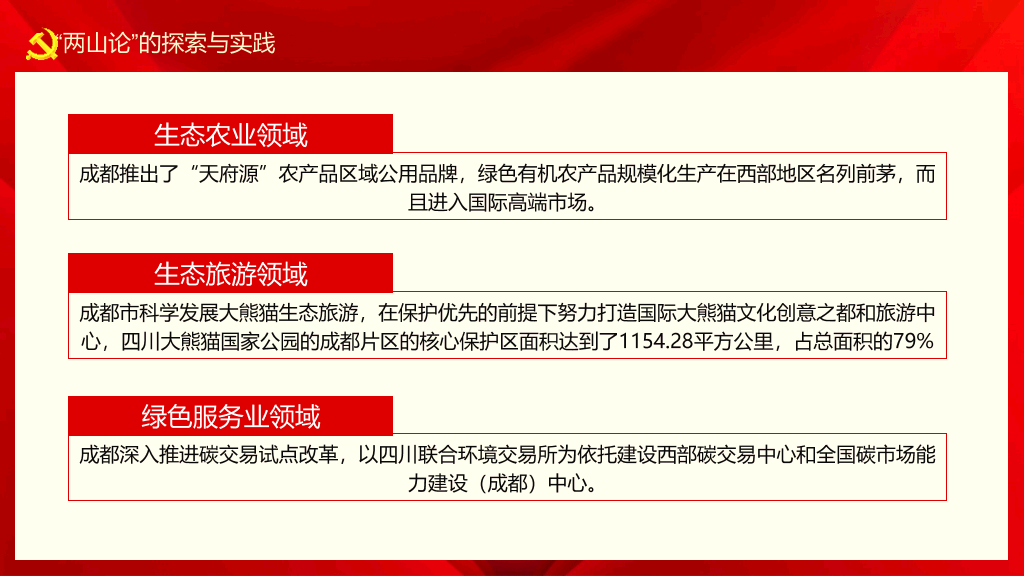 绿水青山两山论PPT模板