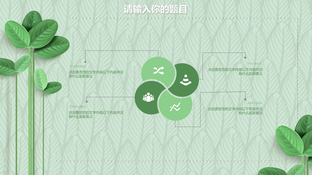 清新绿色立体小叶子PPT模板