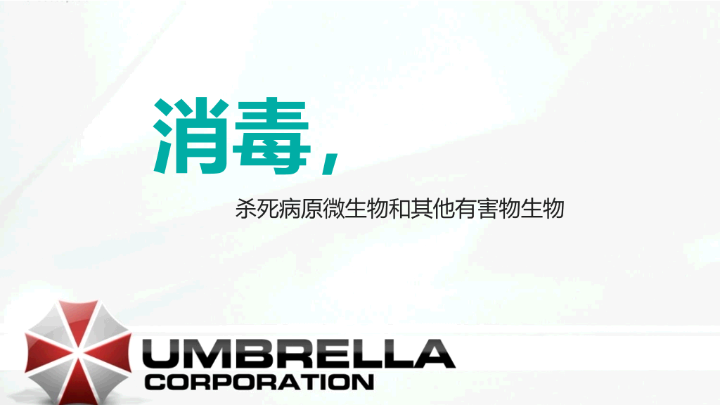 无菌操作无菌术PPT课件模板