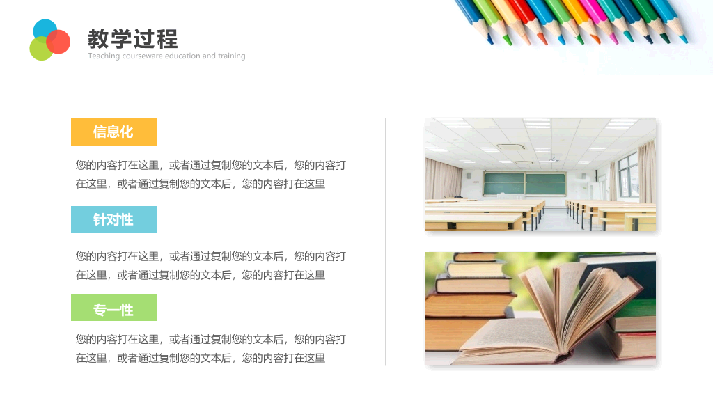 彩色铅笔教师说课教学课件PPPT模板