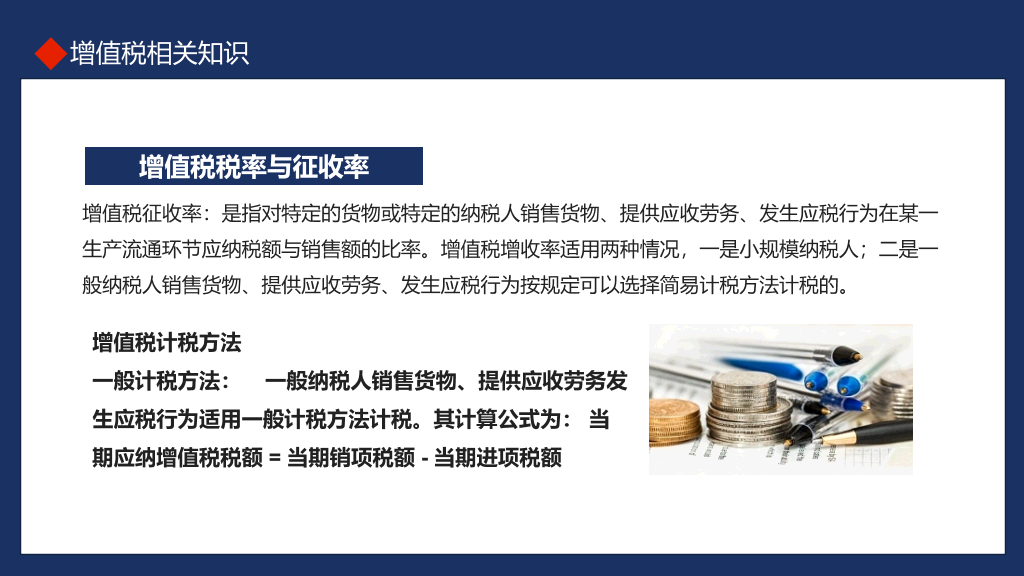 税务基础知识培训PPT模板
