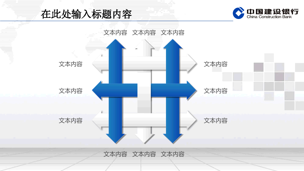 建设银行专用精美PPT模板