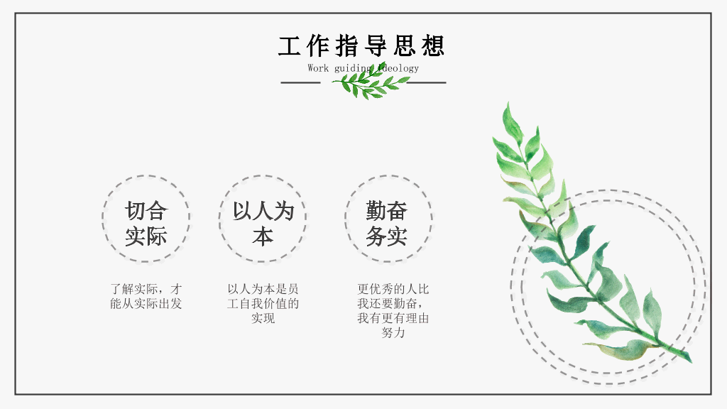 清新简约水彩绿叶PPT模板