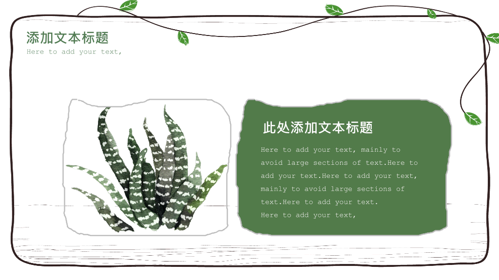 简约可爱藤蔓多肉植物PPT模板