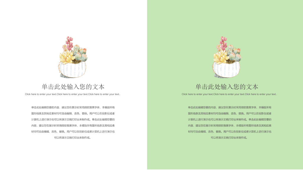 水彩仙人掌植物日系小清新PPT模板