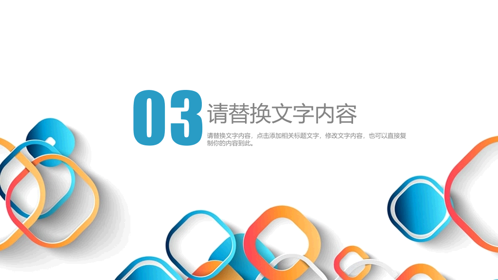 活力彩色多功能通用PPT模板