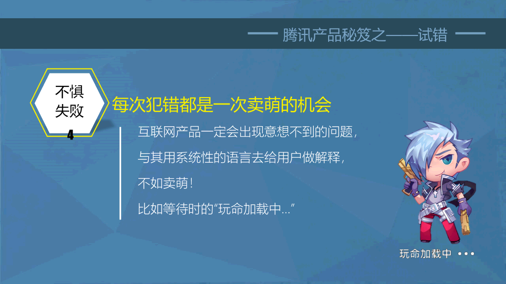 《腾讯方法》读书笔记PPT