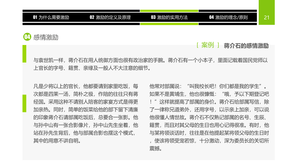 员工激励方法培训PPT课件