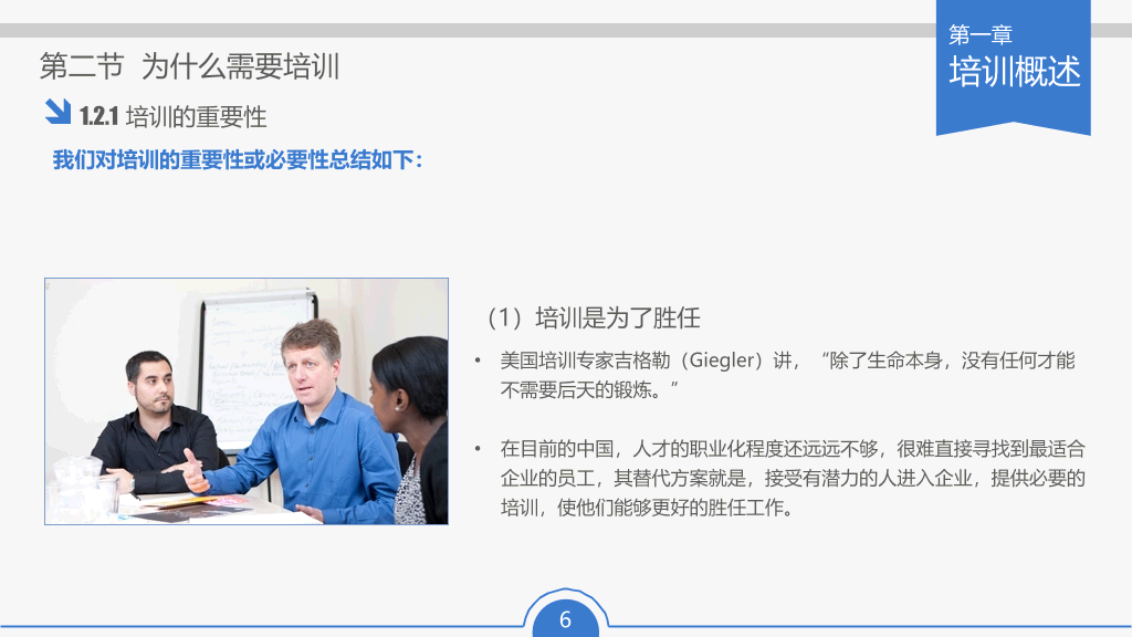 员工培训实务PPT课件下载