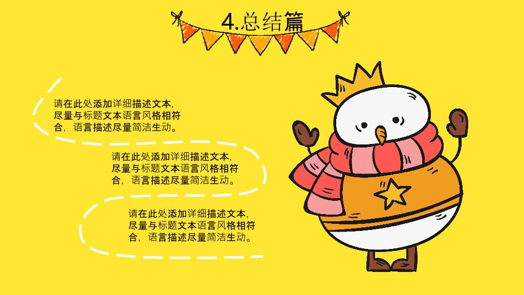 可爱小羊我的寒假生活PPT模板