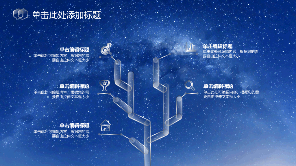 蓝色星空透明玻璃水晶PPT模板