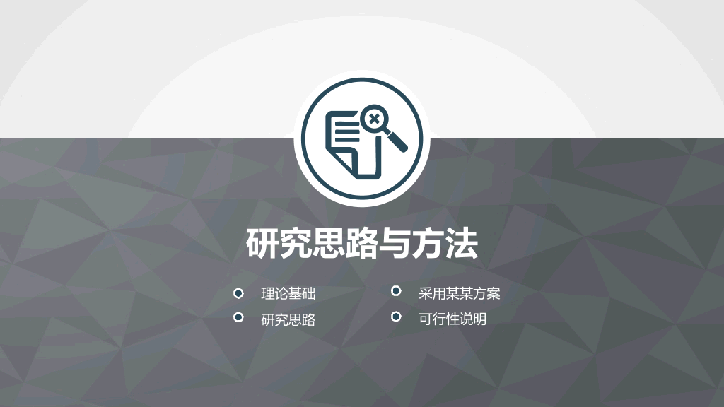 动态通用毕业论文答辩PPT模板