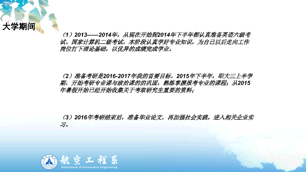 大学生职业生涯规划PPT范文
