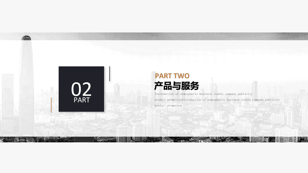 精美企业公司介绍宣传PPT模板