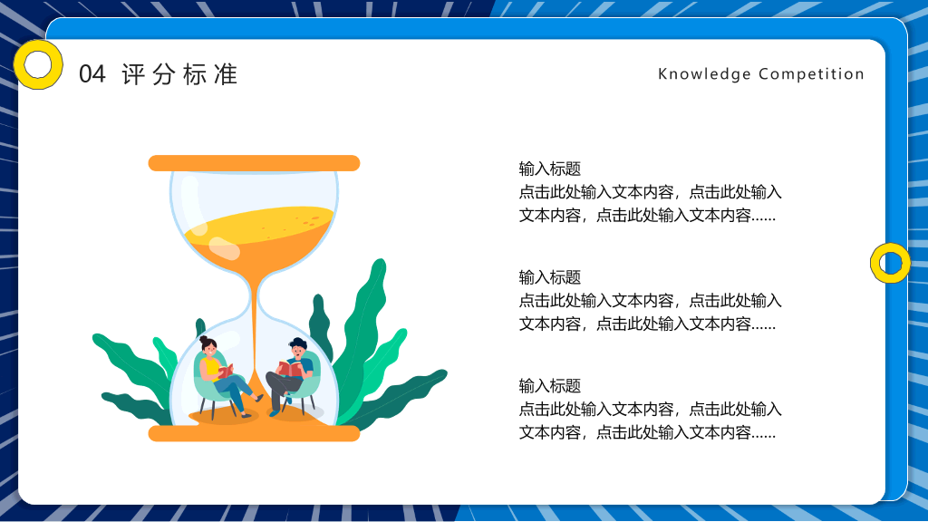 知识竞赛活动策划PPT模板