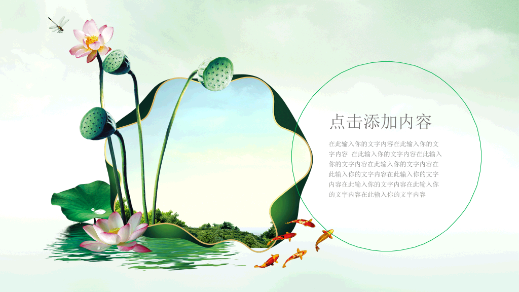 荷花主题中国风PPT模板