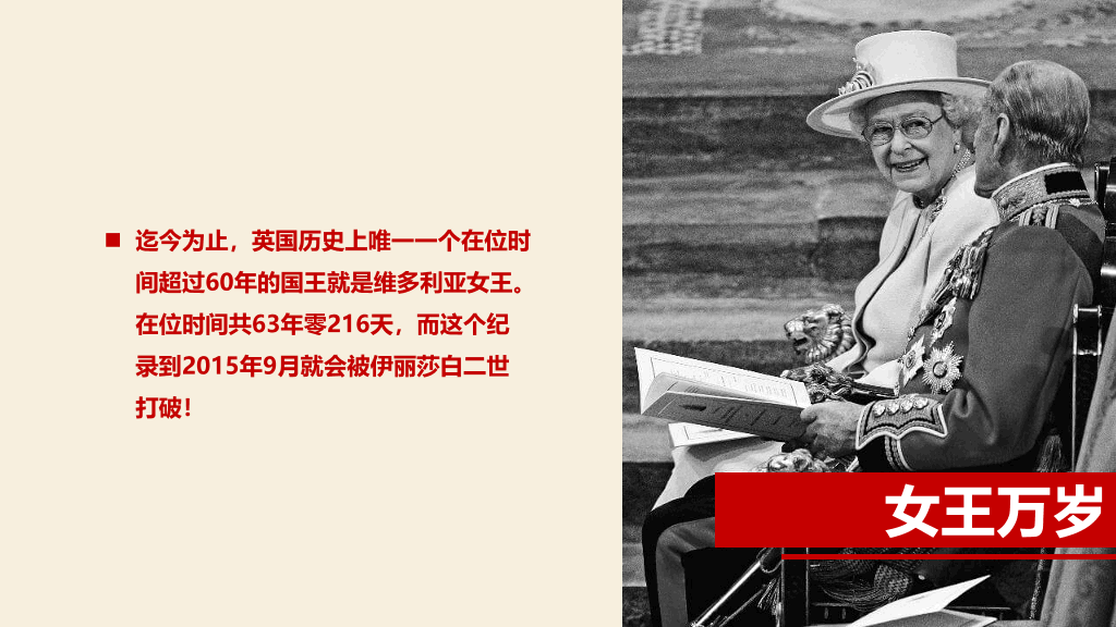 《伊丽莎白女王传》读书笔记PPT