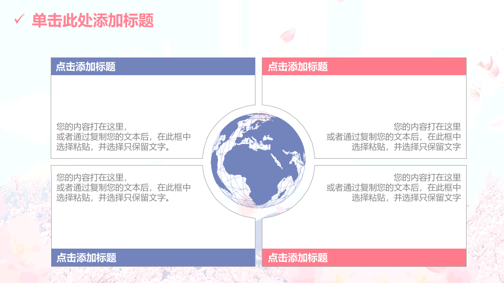 清新唯美浪漫桃花樱花PPT模板