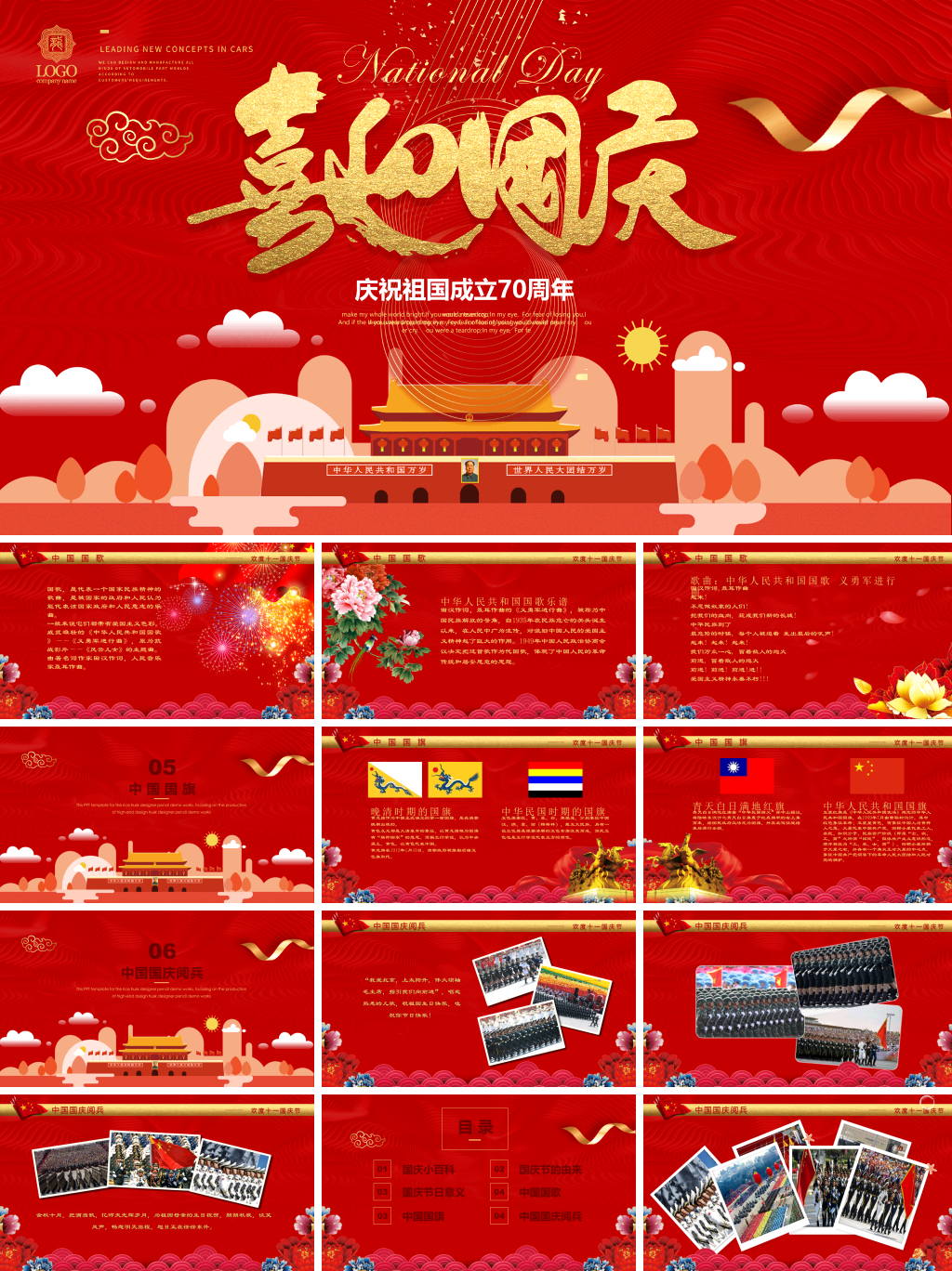 红色系庆祝祖国成立70周年